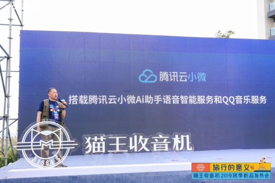 貓王收音機新品發(fā)布，帶你重返霹靂時代