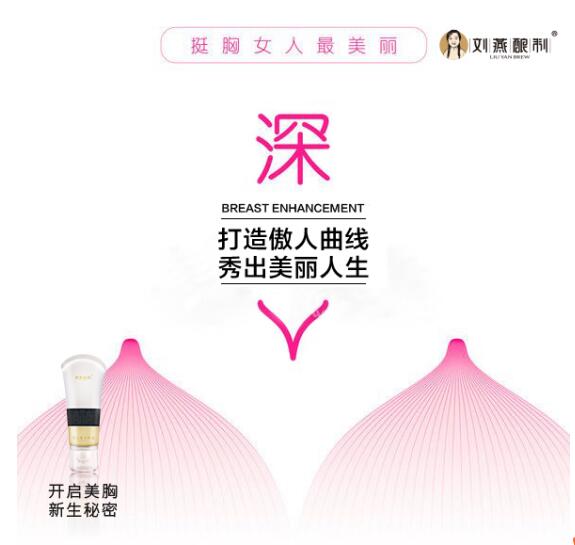 秉承綠色健康理念，劉燕釀制豐韻霜使完美曲線與你相遇