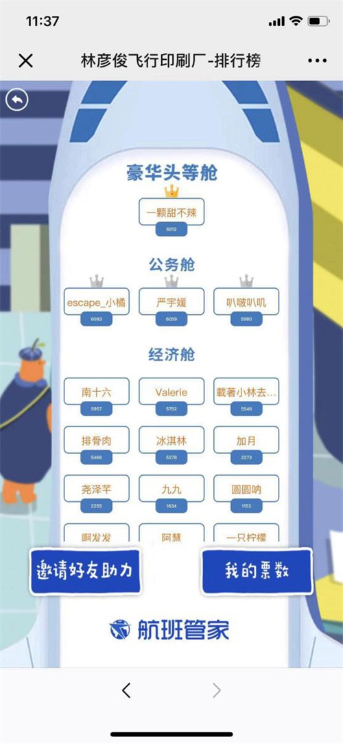 品牌也追星？航班管家為林彥俊開了一家飛行印刷廠！