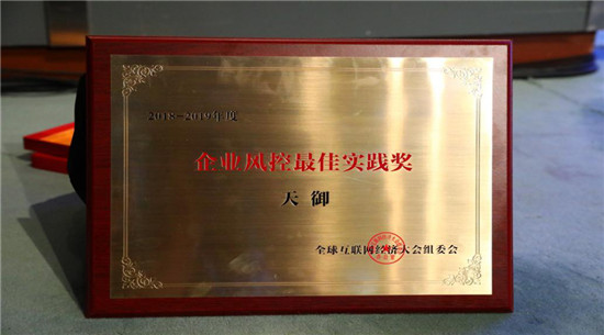 全球互聯(lián)網(wǎng)經(jīng)濟(jì)大會在京召開，騰訊安全斬獲兩項大獎