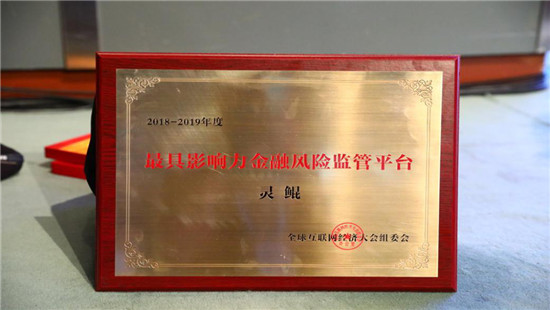全球互聯(lián)網(wǎng)經(jīng)濟(jì)大會在京召開，騰訊安全斬獲兩項大獎