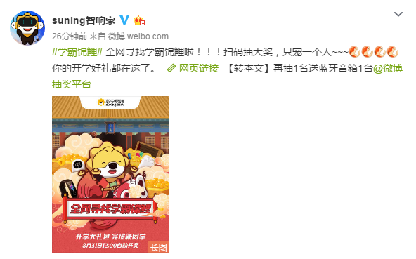 全網(wǎng)尋找學(xué)霸錦鯉！蘇寧智能數(shù)碼開學(xué)季必備好物盤點(diǎn)