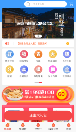 悅旅會APP榮獲GIEC 2019“年度最受歡迎會員制特權消費平臺”大獎