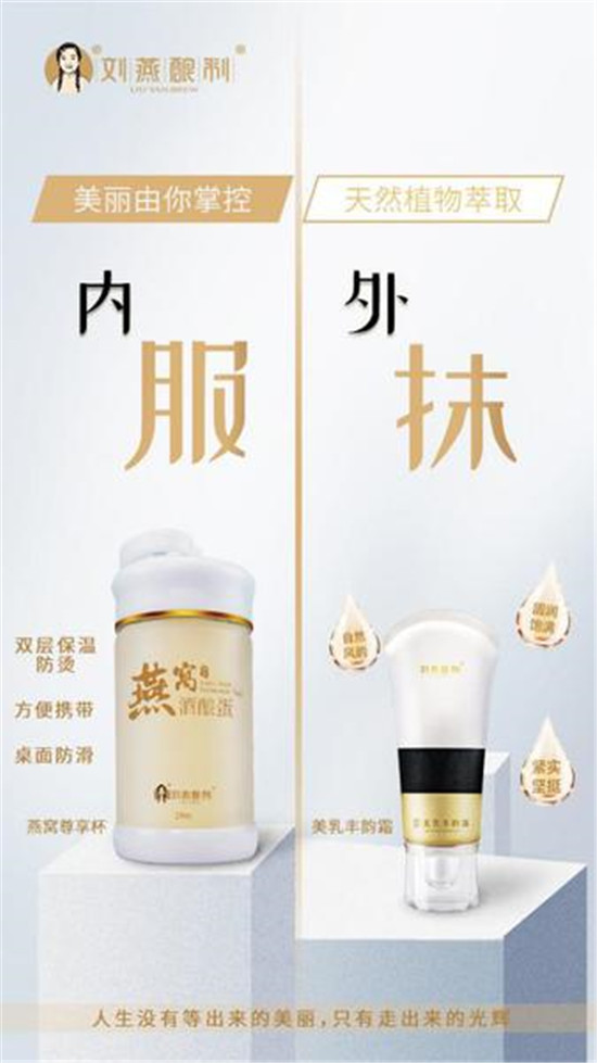 劉燕釀制燕窩酒釀蛋+豐韻霜，外抹內(nèi)服詮釋真正的豐盈美