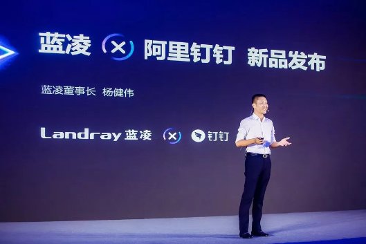 藍(lán)凌楊健偉：升級(jí)數(shù)字化工作方式，攜手釘釘賦能“未來(lái)組織”轉(zhuǎn)型