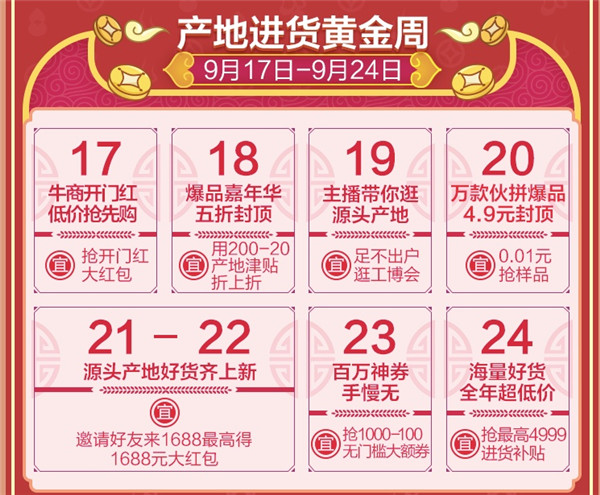 1688商人節(jié)來了！2019備貨季“招財(cái)進(jìn)寶”全攻略，你的同行們都在偷偷收藏！