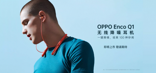 亮點十足！OPPO無線降噪耳機印度發(fā)布售價約799元