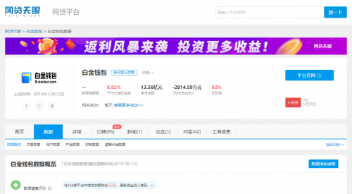 白金錢包公開平臺運營數據，接受社會監(jiān)督