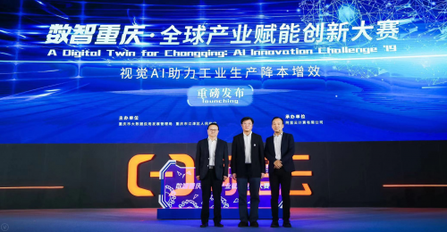 阿里云天池聯(lián)合重慶廣發(fā)“英雄帖”，用AI突破工業(yè)技術(shù)瓶頸