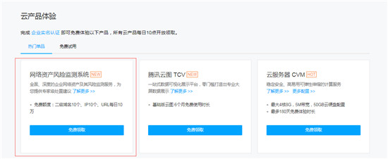 騰訊安全：企業(yè)安全福利！Web 漏洞及敏感信息檢測免費體驗即日開啟