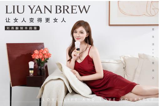 劉燕釀制豐韻霜專注女性保養(yǎng)，攜燕窩酒釀蛋打漂亮組合拳