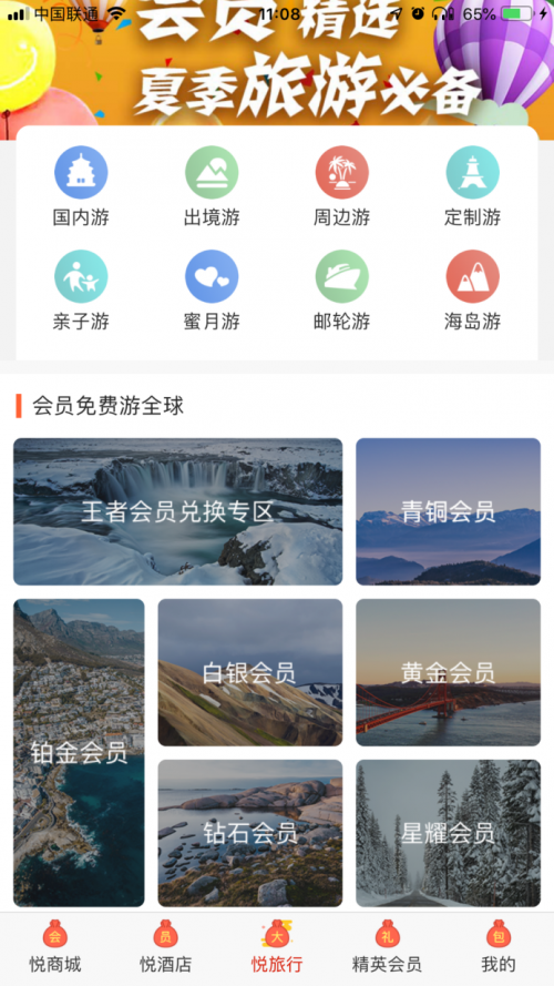 不用再去Costco擠破頭，悅旅會(huì)APP給你想要的會(huì)員專屬特權(quán)