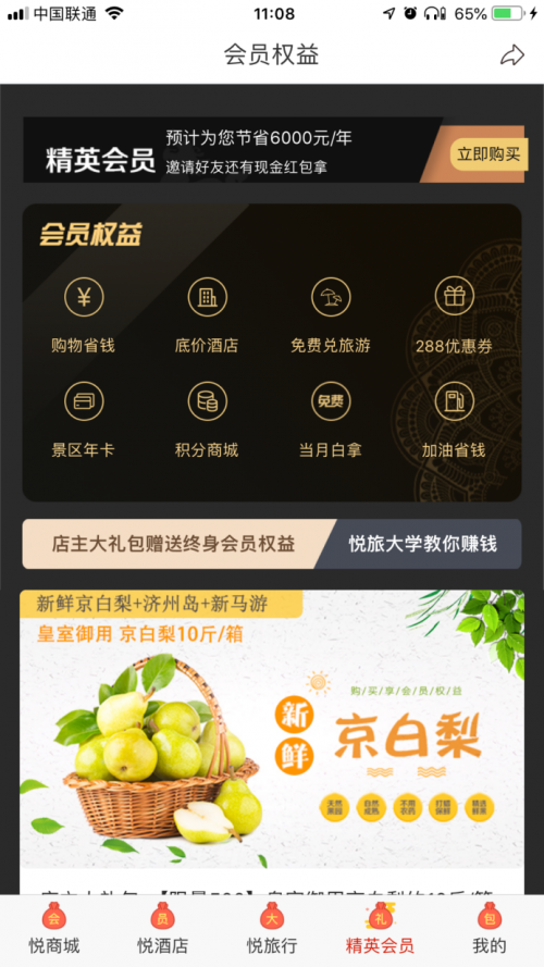 不用再去Costco擠破頭，悅旅會(huì)APP給你想要的會(huì)員專屬特權(quán)