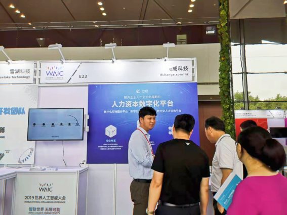 e成科技亮相世界人工智能大會(huì) 邀您探索AI+人力資本無限可能