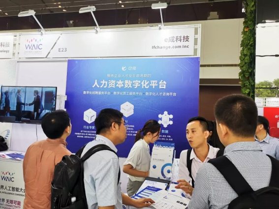 e成科技亮相世界人工智能大會(huì) 邀您探索AI+人力資本無限可能