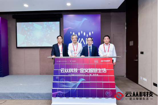 2019 WAIC見(jiàn)證云從科技上海運(yùn)營(yíng)中心成立