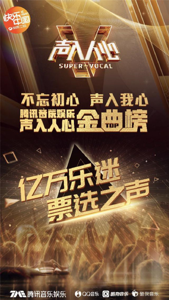騰訊音樂開辟《聲在中國》“第二戰(zhàn)場”，粉絲為偶像360度實力打call