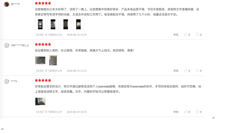 筆記本什么牌子好？你需要了解下訊飛智能辦公本