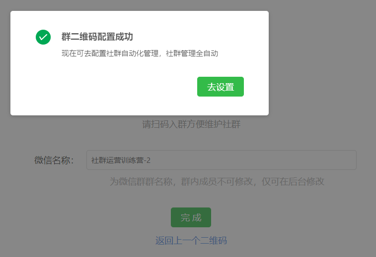 千聊建群寶：助線知識(shí)從業(yè)者從0到1搭建私域流量