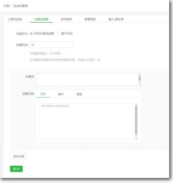 千聊建群寶：助線知識(shí)從業(yè)者從0到1搭建私域流量