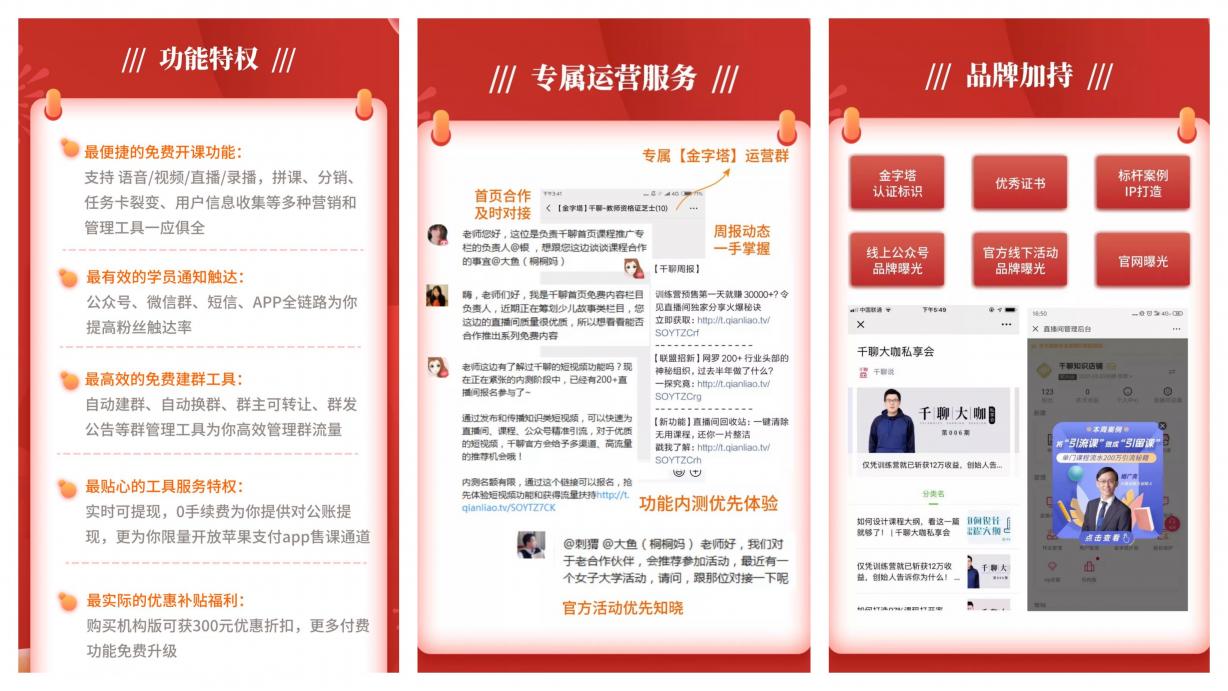 流量紅利見(jiàn)頂，千聊金字塔流量扶持計(jì)劃助講師降本提