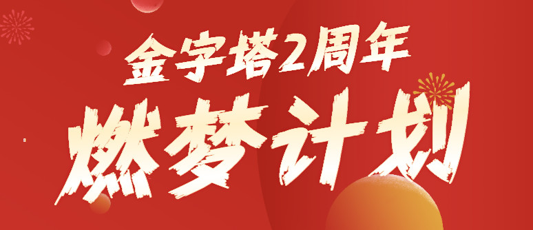 流量紅利見(jiàn)頂，千聊金字塔流量扶持計(jì)劃助講師降本提