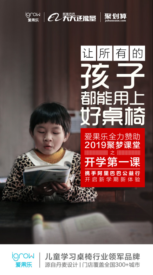 行業(yè)單品聚劃算首個破1000萬 愛果樂學(xué)習(xí)桌椅再刷記錄
