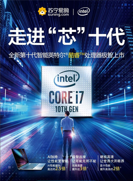 搭載intel十代CPU，惠普系列新品助陣蘇寧開學(xué)季