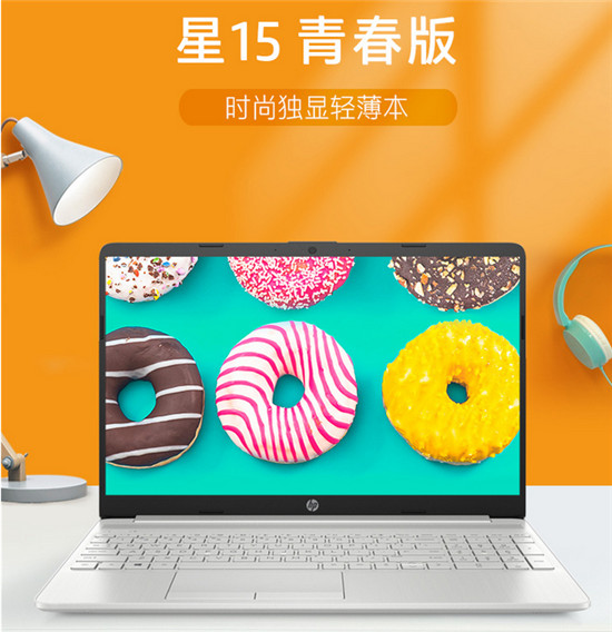 搭載intel十代CPU，惠普系列新品助陣蘇寧開學(xué)季