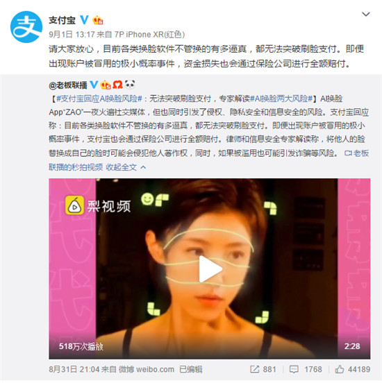刷臉軟件ZAO爆紅，互聯(lián)網(wǎng)安全如何保障？獵游App有話說