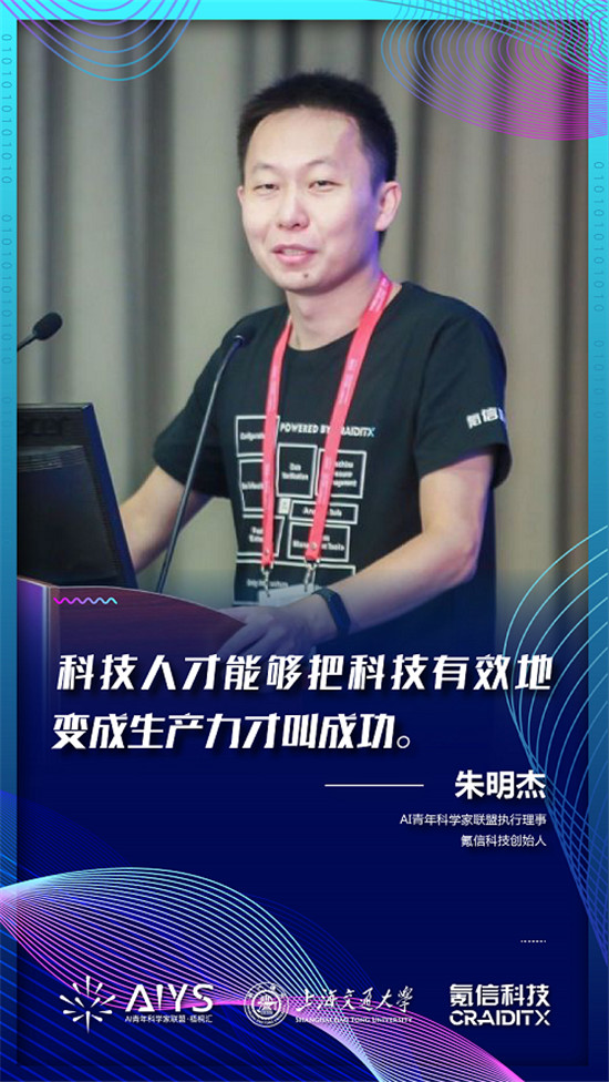 2019世界人工智能大會 AI青年科學(xué)家聯(lián)盟組團(tuán)A班計(jì)劃