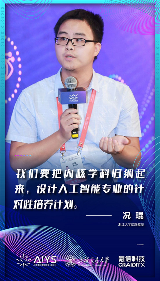 2019世界人工智能大會 AI青年科學(xué)家聯(lián)盟組團(tuán)A班計(jì)劃