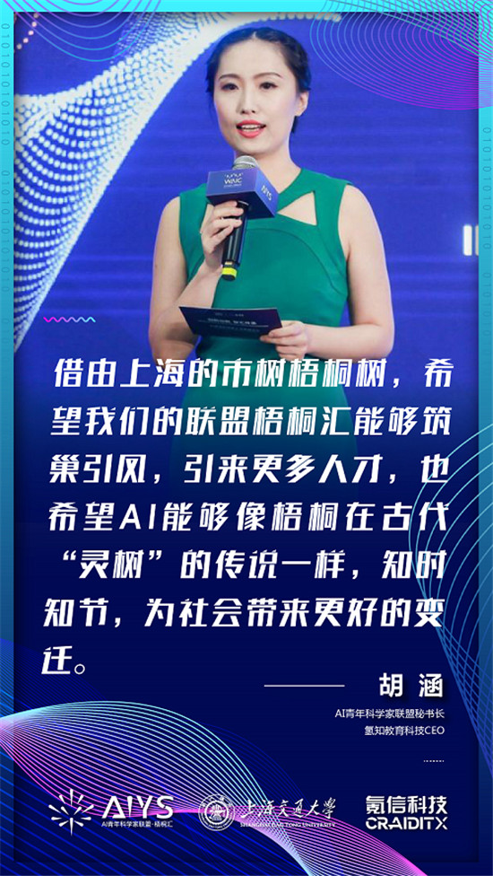 2019世界人工智能大會 AI青年科學(xué)家聯(lián)盟組團(tuán)A班計(jì)劃