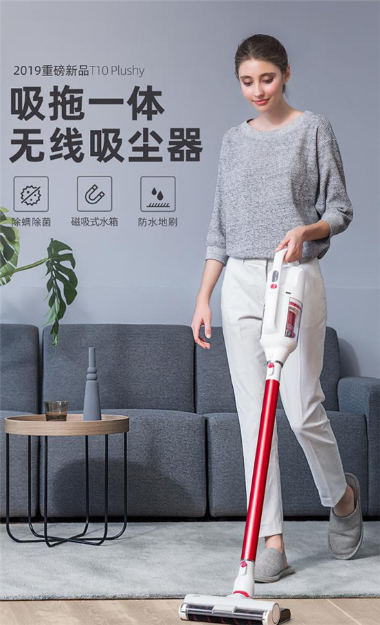 邊吸邊拖更實用，小狗T10 Plushy吸拖一體無線吸塵器天貓首發(fā)