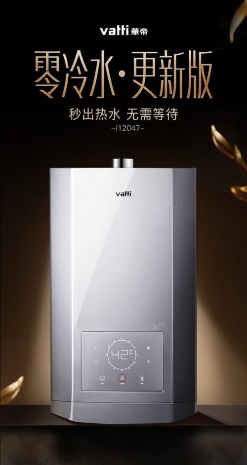 家用熱水器哪種好，華帝萬千家庭的選擇
