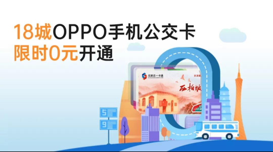 OPPO Pay攜手中國銀聯(lián)，全國10000+家超市滿99元立減20元