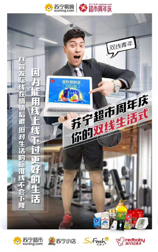 生鮮急速達，讓消費者感受真正的蘇寧速度