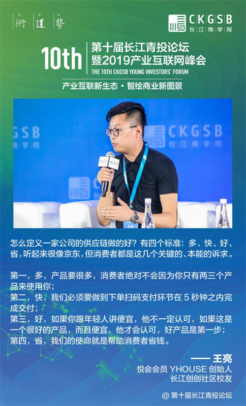 悅會會員YHOUSE出席長江商學(xué)院青投論壇，會員制引領(lǐng)產(chǎn)業(yè)互聯(lián)網(wǎng)變革