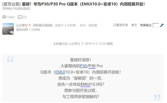 持續(xù)升級才叫爽，EMUI10完美接棒，P30系列搶先開啟升級招募