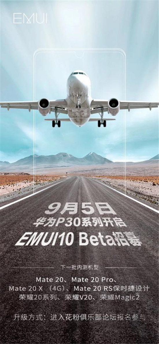 持續(xù)升級才叫爽，EMUI10完美接棒，P30系列搶先開啟升級招募