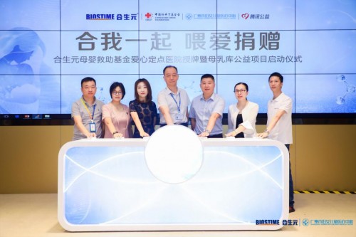 合生元母嬰救助基金會(huì)99公益日 開啟中國(guó)母乳庫(kù)愛心援助計(jì)劃