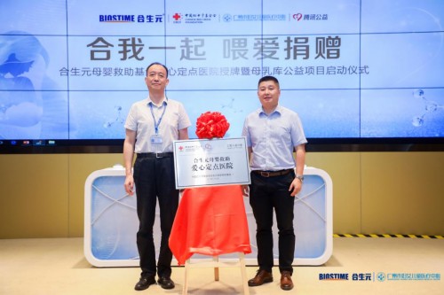 合生元母嬰救助基金會(huì)99公益日 開啟中國(guó)母乳庫(kù)愛心援助計(jì)劃