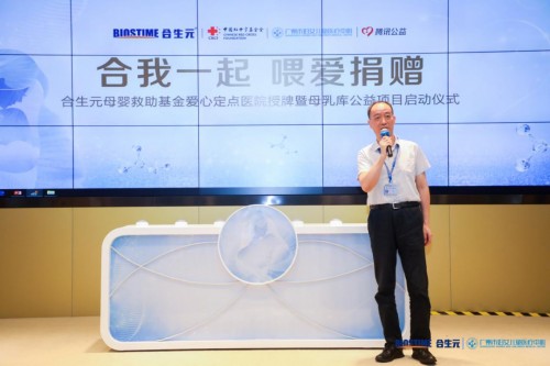 合生元母嬰救助基金會(huì)99公益日 開啟中國(guó)母乳庫(kù)愛心援助計(jì)劃