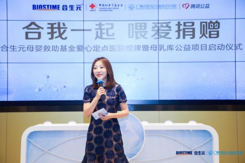 合生元母嬰救助基金會(huì)99公益日 開啟中國(guó)母乳庫(kù)愛心援助計(jì)劃