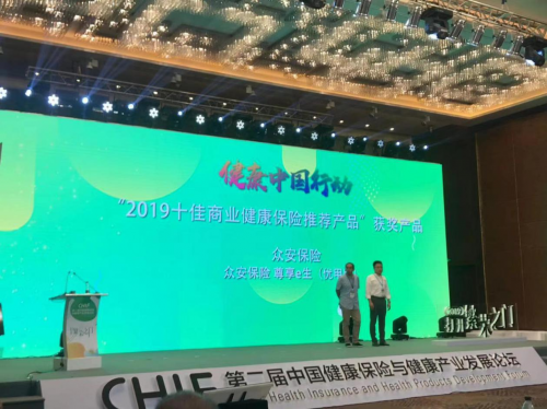 持續(xù)守護(hù)患者健康！眾安保險(xiǎn)尊享e生再獲行業(yè)大獎(jiǎng)！