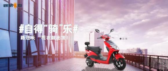 質(zhì)量服務(wù)齊頭并進(jìn)，歐派電動(dòng)車力爭上游