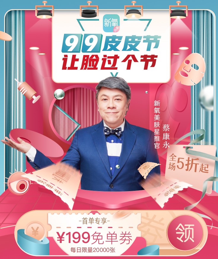 新氧“99皮皮節(jié)”199免單帶領消費者邁入“醫(yī)學護膚”時代
