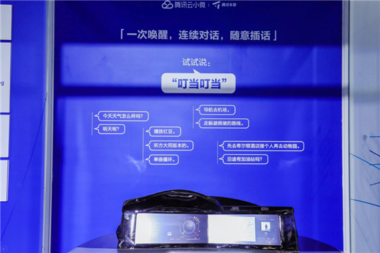騰訊車(chē)聯(lián)語(yǔ)音助手升級(jí)，騰訊云小微全雙工語(yǔ)音交互技術(shù)上車(chē)