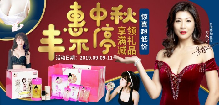 中秋鉅惠，粉嫩公主“惠中秋，豐不停”