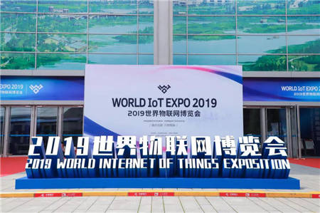 賦能企業(yè)數(shù)據(jù)應(yīng)用，帆軟軟件亮相2019世界物聯(lián)網(wǎng)博覽會